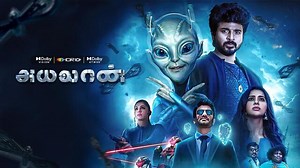 Watch Ayalaan (Tamil) Full Movie Online | Sun NXT