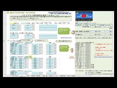 エクセル・ライフプラン表作成例 2022.11