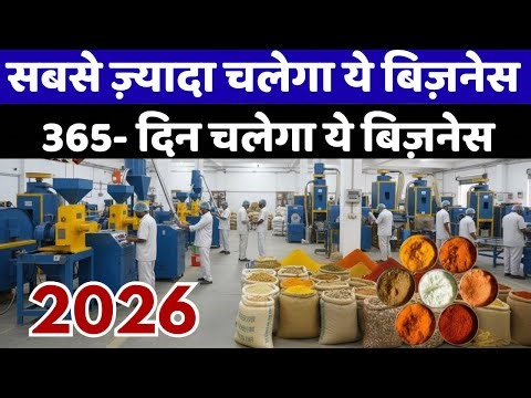Low Investment Masala Making busines | How to start masala making business | Highest Dimand Business