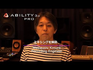 Mixing with ABILITY 3.0 Pro | Recording Engineer Masakazu Kimura