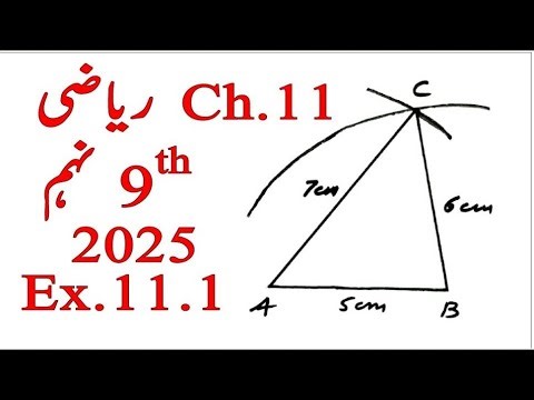 maths class 9 exercise 11.1 | loci and construction | math 9 chapter 11