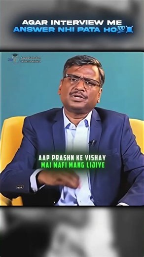 Agar Interview Me Answer Nahi Pata Ho 💯 #ytshorts #studyiq #motivation #upscshorts #ias #upsc
