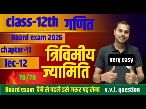 त्रिविमितीय ज्यामिति | 3D Geometry Full Concept | Class 12 Maths | UP Board