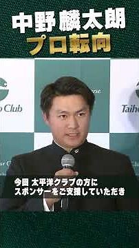 【プロ転向】中野麟太朗が三井住友VISA太平洋マスターズでプロデビュー戦