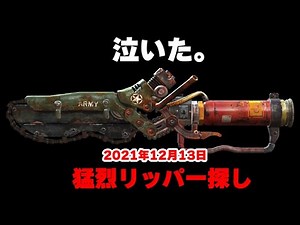 今までで一番の超神回【フルVer】猛烈リッパー探すじゅうはちきんのフォールアウト４