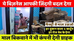 172K views · 2.3K reactions | ये बिज़नेस आपकी जिंदगी बदल देगा | New business idea 2025 | New business | Mhv fashion Nearby Nangloi Metro Station (1 KM) Nangloi Railway Station (800 Mtr) Lal Mandir (200 Mtr) Call: 9810748595 9821077704 | My Hindi Advice | Facebook