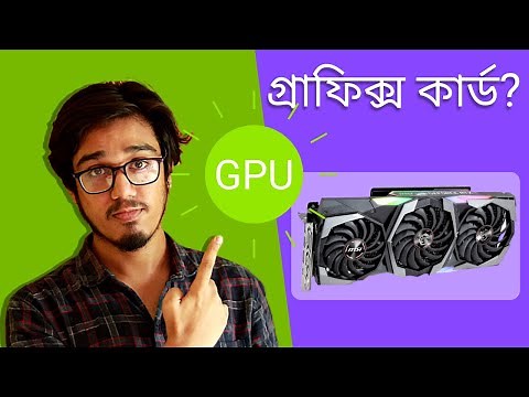 Graphics Card Explained In Bangla? GPU কিভাবে কাজ করে?