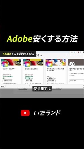 [Trick] How to subscribe to Adobe Pro plan at a low price #shorts