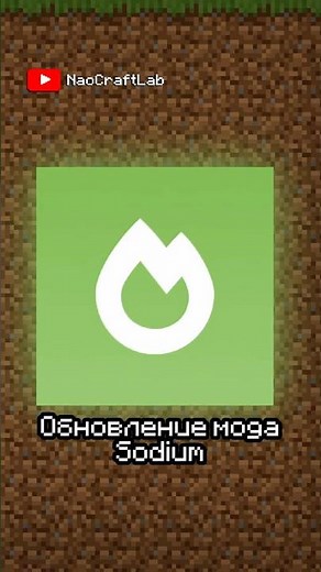 Sodium на NeoForge официально! И новые улучшения! - Sodium 0.6.0-beta.1 #майнкрафт #моды