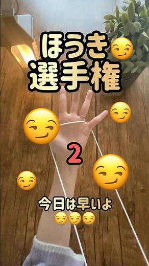 【あやとりほうき選手権】詳しい作り方は本編へ‼️｜Super easy cat's cradle｜#あやとり #stringfigure #catscradle 簡単