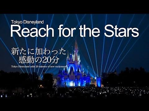 Reach for the Stars / 東京ディズニーランド : Reach for the Stars at Tokyo Disneyland