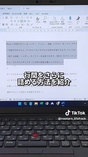 Wordの行間をさらに狭くする方法！ 【手順】 ①文章を選択 ②ホームタブ→段落の設定をクリック ③行間を固定値に変更 ④間隔を調整 ⑤OKをクリック これで行間をさらに狭くすることができます！ やってみてね！ #word #ワード #パソコン #パソコンスキル #マイクロソフト #windows #TikTok教室