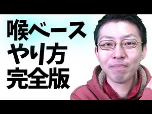 ビートボックス講座12 喉ベース / throat bass tutorial