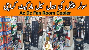 42K views · 1.4K reactions | AC DC Ceiling Fan Wholesale Price in Karachi | Solar Fans | Solar Plate Market | Solar Pannel System | AB Rasool Saif | Facebook