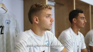זה העתיד של כולנו, די לאלימות במגרשים | Israel Police - משטרת ישראל