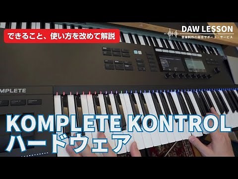 KOMPLETEユーザー必見！ KOMPLETE KONTROL Sシリーズのできること、使い方を改めて紹介します！【6/29まで最大3万円OFFセール】
