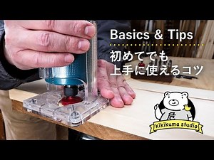 Wood Router Basics: Must Know Rules and Tips for Mastering (subtitled)