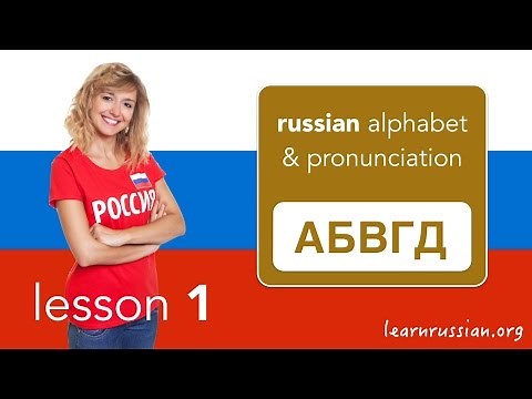 Russian Alphabet & Pronunciation / Cyrillic letters