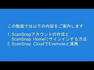 ScanSnapアカウントの作成とScanSnap Cloudの連携手順（Evernoteとの連携）