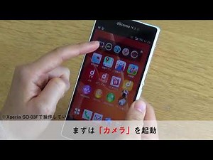 【スマホ操作】フラッシュをオフにする方法