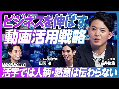 【ビジネスコンテンツで変わる企業戦略】 動画マーケティング/ 映像クリエイティブ/ 事業成長/ ビジネス差別化時代
