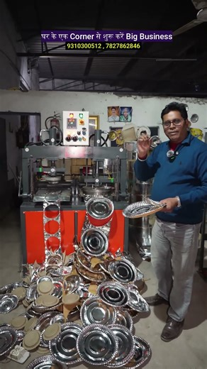 घर के एक Corner से शुरू करें Big Business | Paper Plate Machine | New Business Idea |