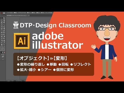 illustrator-イラストレーター：オブジェクト≫変形≫変形の繰り返し、移動、回転、リフレクト、拡大・縮小、個別に変形の使い方