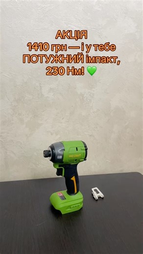 💥 PROCRAFT PS22 — 230 Нм потужності за 1410 грн! Під ваші АКБ 🔋 #procraft #proftoolsp