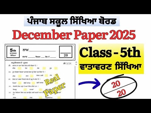 Pseb 5th class ਵਾਤਾਵਰਣ ਸਿੱਖਿਆ Paper December 2025 full Solution|| 5th class EVS Bi-monthly Paper