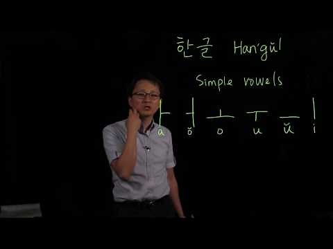 Hangul 1 Simple Vowels