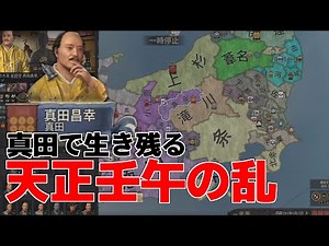 【CK3 戦国MOD】真田家で戦国時代人間ダビスタをやろう【ゆっくり実況】