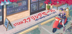 春の訪れ「Steamスプリングセール2024」がスタート！ 日本時間3月15日から3月22日まで | Game*Spark - 国内・海外ゲーム情報サイト