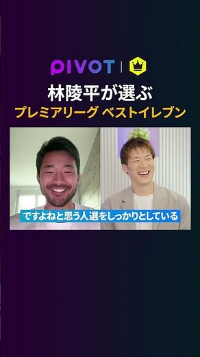 Ryohei Hayashi's Premier League Best XI