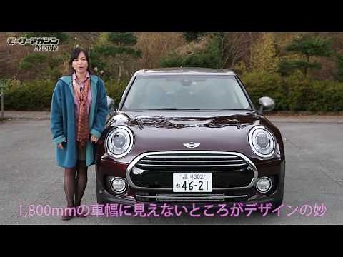 MINI クラブマン ミニ初のプレミアムコンパクト