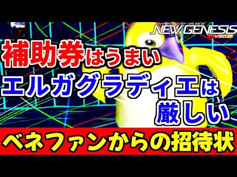 [PSO2NGS] How many rounds does it take to make Elga Gladiator? Scratch tickets are also good! An ...