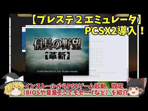 [PlayStation 2 emulator] Introducing PCSX2! From installation to launching PS2 games, and setting...