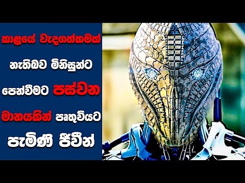 "Alien Code” සිංහල Movie Review | Ending Explained Sinhala | Sinhala Movie Review
