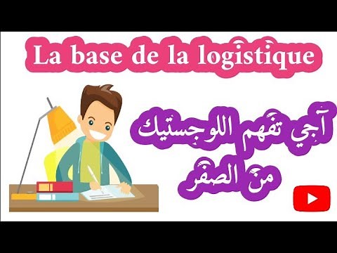 Introduction à la logistique | EP 01 : Définition et types de la logistique