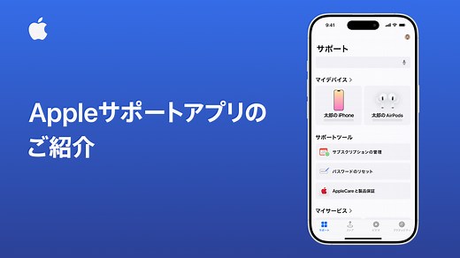 お問い合わせ - Apple サポート (公式)