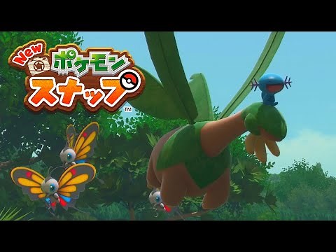 【Newポケモンスナップ】頭の上の友だち トロピウス ヨーヨーリバー リクエスト【ポケスナ/Switch】