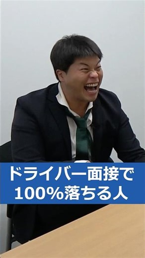 [Driver] Interview tips to avoid immediately #shorts #driver #interview #jobchange