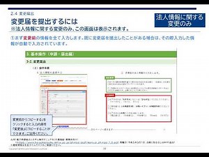 【全編】電子申請・届出システム操作マニュアル