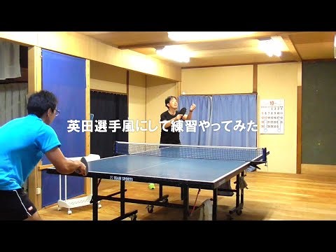 英田選手風のバックサーブ練習 #英田理志 #カットマン #tabletennis #卓球 #pingpong #Yasaka #岡山リベッツ
