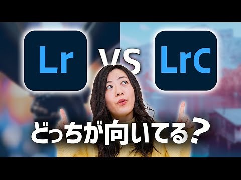 [Comparison] Differences between Adobe Lightroom and Lightroom Classic
