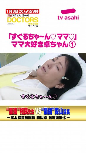 ドクターズ: 最強の名医との病院訪問