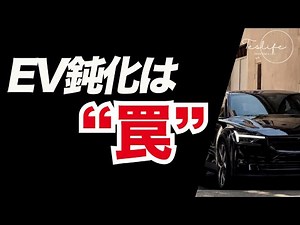 電気自動車の安全性解明：テスラと他EV車種の比較と未来の安全技術展望