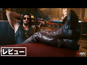 60時間以上プレイ！『サイバーパンク2077』レビュー（クリア後感想）