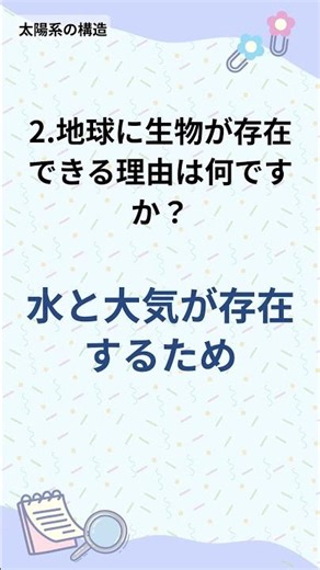超スピードで解く科学の神秘 - 1分でわかるサイエンスクイズ(355)