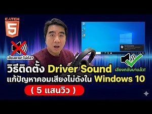 How to install a Sound Driver to fix the problem of low sound in Windows 10 #Catch5 #windows10 #s...