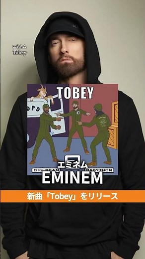 エミネム 新曲「Tobey」をリリース🕷️#EMINEM #エミネム #tobey